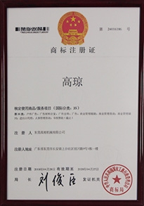 商標(biāo)注冊證書