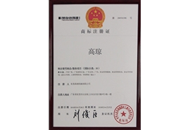 商標注冊證書