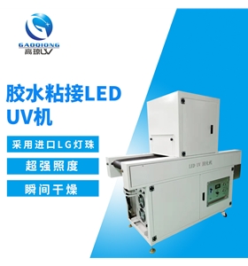 UV光固化機相關(guān)知識